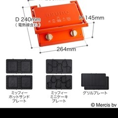 ブルーノ　ミッフィー  miffy ホットサンドメーカー　グリルプレートの画像