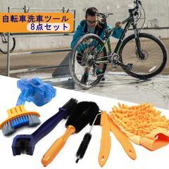 自転車 洗車セット ブラシ クリーナー クリーニング8種の画像