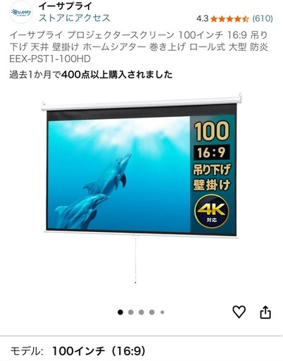 プロジェクタースクリーン 100インチ