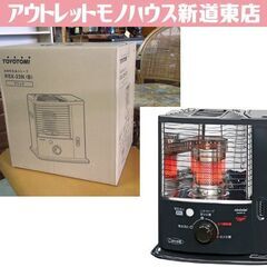 新品未開封品 TOYOTOMI ポータブル 石油ストーブ RSX...