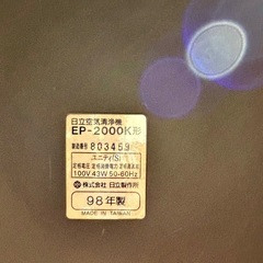 HITACHI 空気清浄機　EP-2000K形の画像