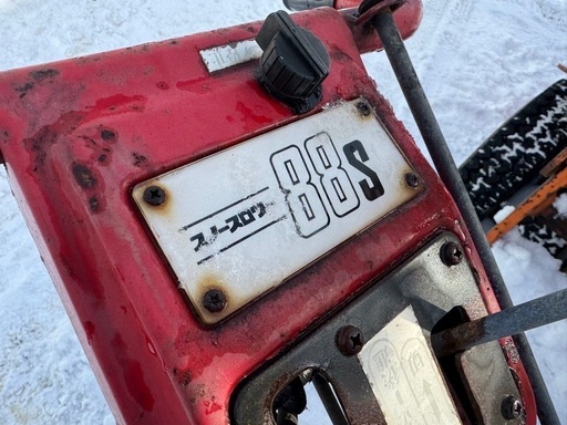 ヤナセ　除雪機　スノースロワー　88S 8馬力 北海道 帯広 ヤナセ 88Fs 除雪機 8馬力 スノースロワー 配送可能！