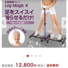 レッグマジックの画像