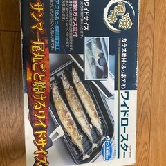 ロースター、魚焼き器の画像