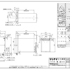 団地用リンナイ風呂釜貫通型！
の画像