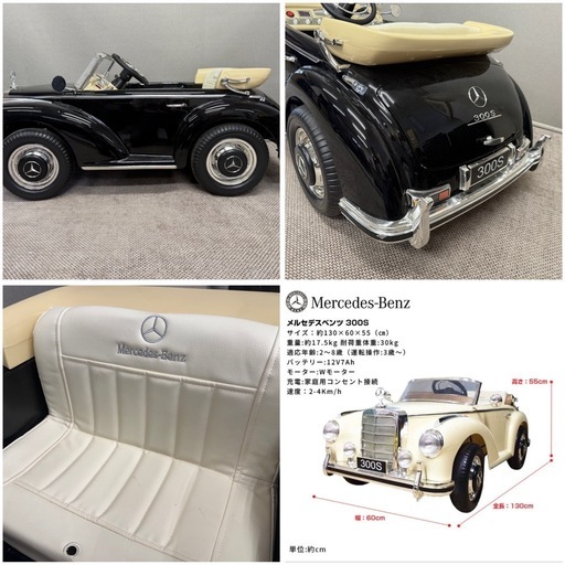 電動乗用ラジコン メルセデス ベンツ BENZ 300S 乗用玩具 電動乗用玩具 電動 ラジコンカー