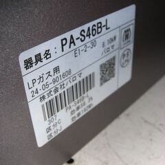 （1台限り★ジモティー特典あり★）パロマ　ガスコンロ　LPガス　２０２４年製　PA-S46B-L　59cm幅　グレー　高く買取るゾウ八幡東店の画像