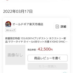 14インチ タイヤ 4本セットの画像