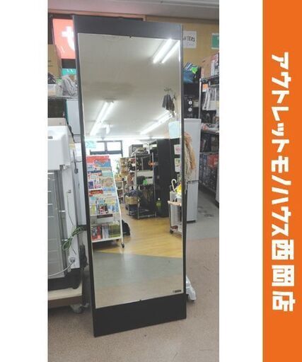 壁掛けミラー 全身鏡 大型 高179㎝ 幅59㎝ OTSUKA スタンドミラー 