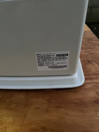 【決まりました】サンポット  FF灯油ストーブ中古 