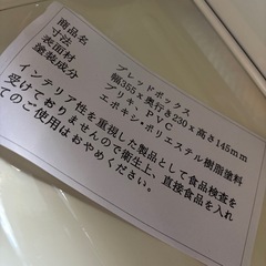 新品未使用！箱付き　ブレッドケースの画像