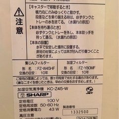 SHARP  加湿空気清浄機　KC-Z45-Wの画像