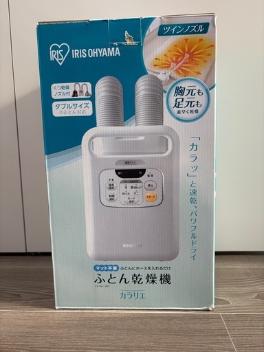 アイリスオーヤマ　カラリエ　新品［お取引予定｝