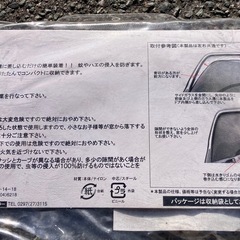 🔴🔴トラック用網戸🔴🔴の画像