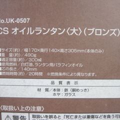 キャプテンスタッグ　CSオイルランタン大　UK-0507　ブロンズ　未使用品？の画像
