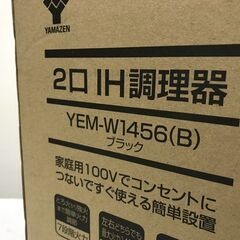 未使用品　山善　2口IH調理器　YEM-W1456の画像