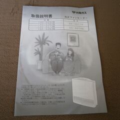 大阪ガスガスファンヒーターの画像