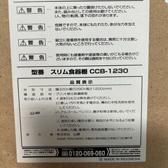 スリム収納キャビネット 食器棚（山善）の画像