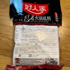好人家　火鍋の素の画像