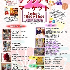 2026年1月6日(火)【第30回クラシティマーケット】名…