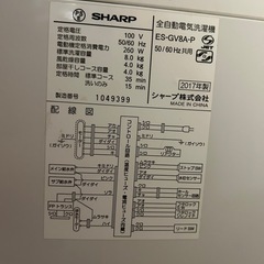 SHARP 縦型洗濯機 ES-GV8A 8.0kgの画像