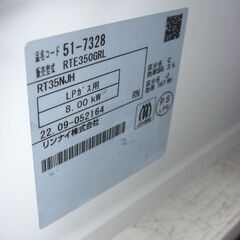 （1台限り★ジモティー特典あり★）リンナイ　ガスコンロ　LPガス　２０２２年製　RTE350GRL　56cm幅　シルバー　高く買取るゾウ八幡東店の画像