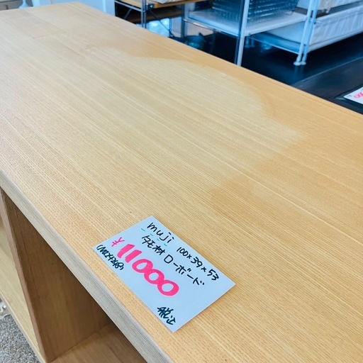 無印　MUJI 無印良品　muji  タモ材　ローボード