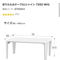 ニトリ 折りたたみテーブルの画像