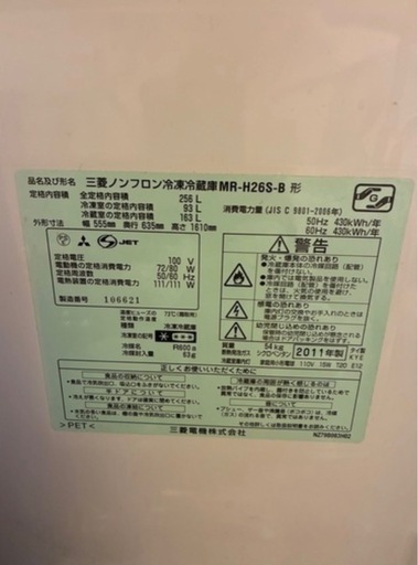 【引き渡し決定】12/15まで掲載　冷蔵庫256L