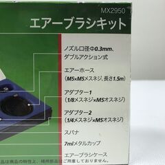 未使用品　アネスト岩田 エアーブラシキット MX2950の画像