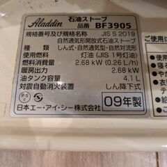 アラジンブルーフレーム　BF3905　2009年製の画像
