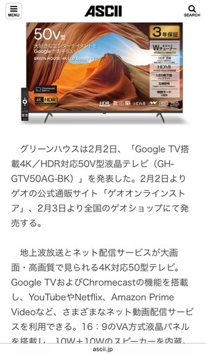 2023年製50型Google TV 裏録対応Wチューナー内蔵