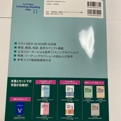 TOEIC 公式問題集11の画像