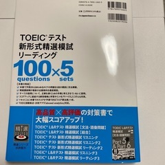 TOEIC 新形式精選模擬リーディングの画像