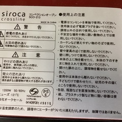 【トレファクピエリ守山店】【取りに来られる方限定】siroca  コンベクションオーブンの画像
