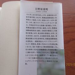 今日すべきことを精一杯！　日野原重明　帯付きの画像