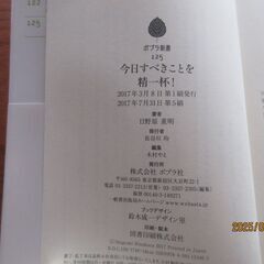 今日すべきことを精一杯！　日野原重明　帯付きの画像
