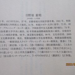 今日すべきことを精一杯！　日野原重明　帯付きの画像