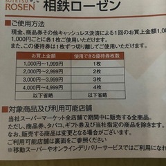 値下げ　横浜ベイシュラトンホテル　レストラン20%引き券　他　相鉄グループ　株主優待　1冊の画像