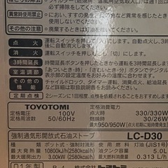 トヨトミ ファンヒーター　LC-D30 01年製の画像