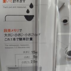 【新品・未開封】山崎実業 　レイヤー　計量スプーンの画像
