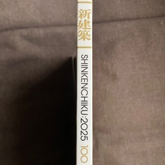 新建築2025年版8月号の画像