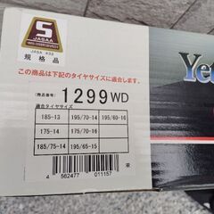 【美品】タイヤゴムチェーン　Yeti Snow net イエティスノーネット 1299WD 非金属 13インチ〜16インチ トヨタプリウス ZVW50系　チェーン規制使用可能品！ 【適合タイヤサイズ】 185-13　175-14　195/70-14　185/75-14　175/70-16　195/65-15　195/60-16の画像