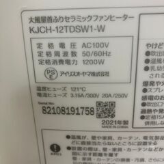 【引取限定】アイリス　大風量首振りセラミックファンヒーター 2021年製 中古品  KJCH-12TDSW1ーW【ハンズクラフト八幡西店】の画像