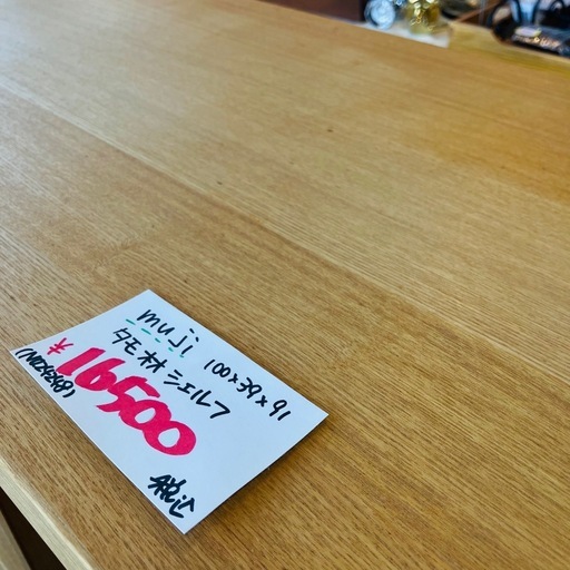 無印　MUJI 無印良品　muji タモ材シェルフ　美品　