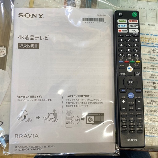 値下げしました?オススメ? 2019年製 SONY BRAVIA 49型液晶テレビ KJ-98X8500G YouTube,NETFL