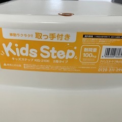 キッズステップKIS-210E  2段タイプ　2個セットの画像