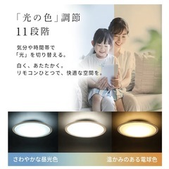 ★美品★　アイリスオーヤマLED調光機能付きシーリングライトの画像