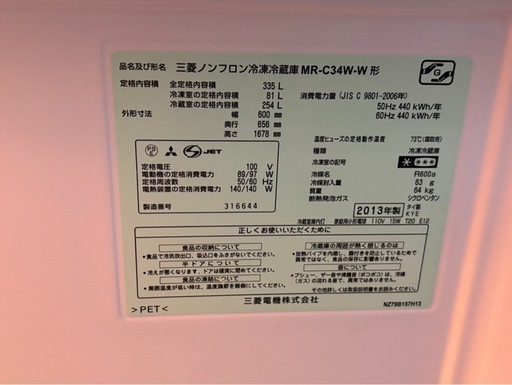 【中古・動作品】三菱 冷蔵庫 MR-C34W-W（335L）／配送OK