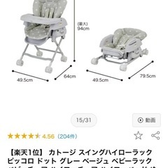 カトージ スイングハイローラック　ベビーチェアの画像